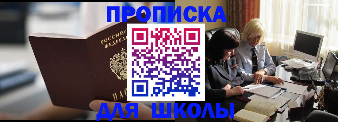 прописка паспорт в Беслане