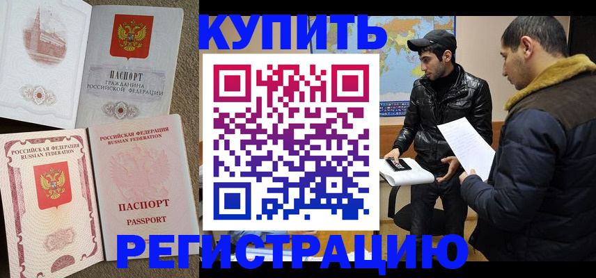временная регистрация для школы в Беслане